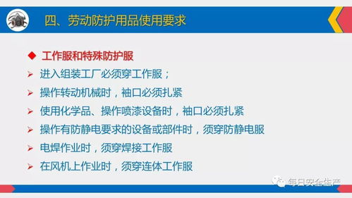 全員必看 日用品銷售行業勞動防護用品佩戴、配置、維護管理全指南